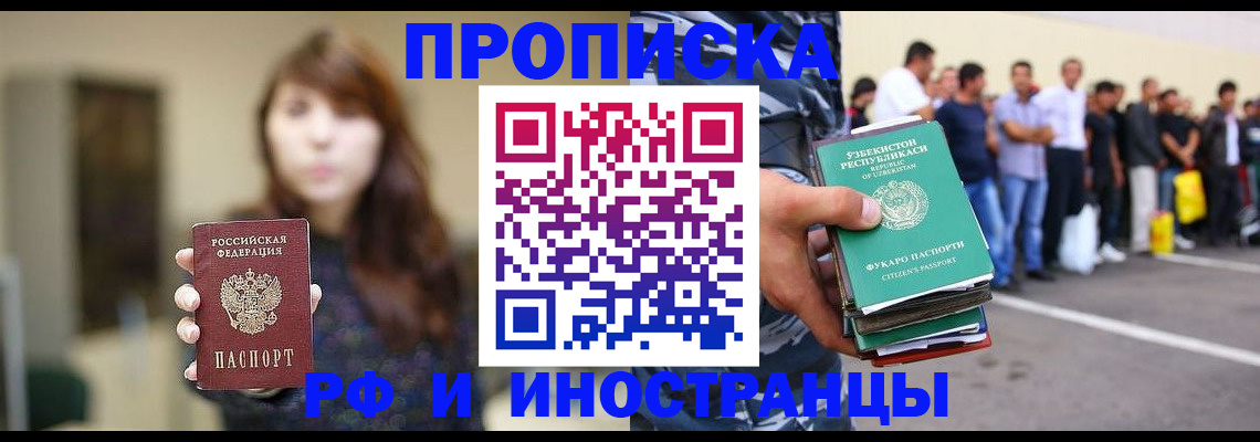 временная прописка в Кузнецке